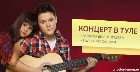 Концерт Анфисы Вистингаузен в Туле