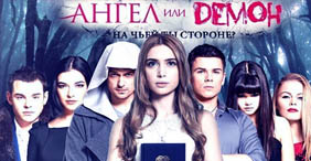 Будут ли снимать 3 сезон сериала Ангел или Демон от СТС