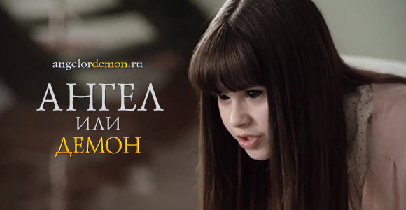 Отношение главных героев сериала «Ангел или демон» к мистике