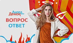 Ответы на часто задаваемые вопросы