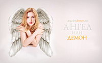 Ангел или демон обои рабочего стола №9
